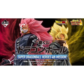 日版 一番賞 七龍珠SUPER DRAGONBALL HEROES 4th MISSION F賞～H賞