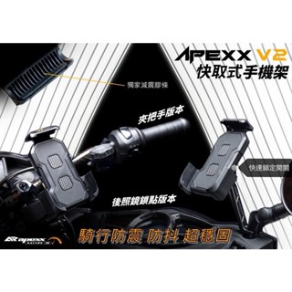 🔥送發票現貨免運 APEXX 機車手機架 手機架 外送手機架 DRG 黑曼巴 JETSL SR KRV FORCE2.0