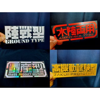 現貨多款【反光貼 炫彩貼 TYPE型號】吉翁 反光貼紙 鋼彈 車貼 車身 貼紙 機車 汽車 電腦 筆電 手機 3C 模型