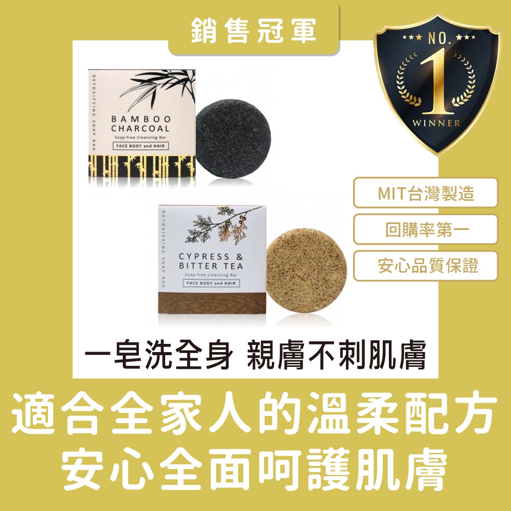 【洗臉洗澡洗頭髮一次搞定】【芙玉寶】竹炭三合一酸性親膚皂餅／苦茶檜木三合一懶人皂 100g