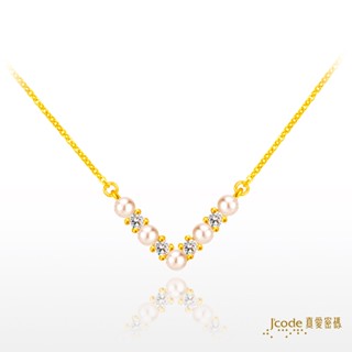 【j’code真愛密碼】閃耀自信（珍珠） 黃金項鍊 9999純黃金 套鍊 禮物 美鑫 22秋冬