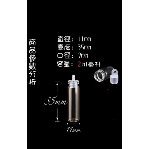 迷你袖珍型玻璃許願瓶（有1ML及2ML）台灣現貨