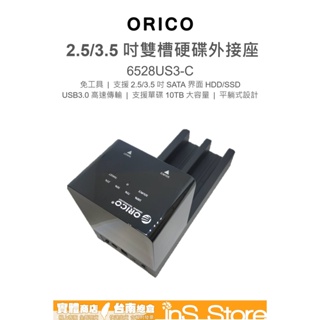 ORICO 2.5 & 3.5 吋 SATA 雙槽 硬碟外接座 6528US3-C 台灣現貨 inS Store