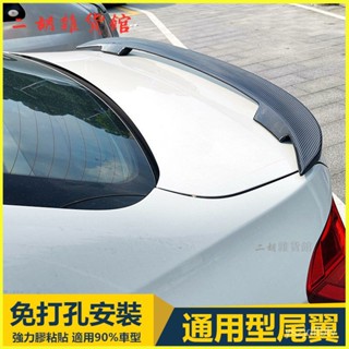 汽車通用免打孔尾翼改裝 運動型高尾翼定風翼 尾翼 定風翼 免打孔 改裝通用型 免鑽孔尾翼 通用尾翼 鴨尾 壓尾 運動尾翼