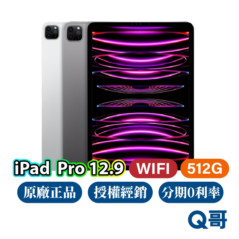 Apple iPad Pro 12.9 吋 Wifi 512G 全新 空機 原廠保固 一年 免運 第6代 平板電腦 Q哥