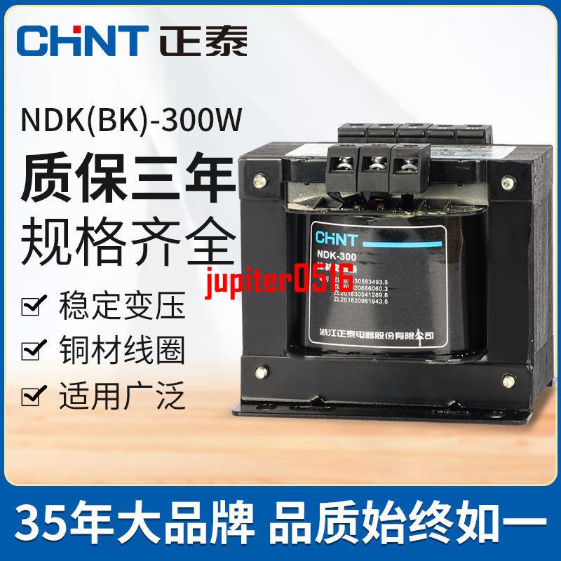 #特惠/限時特賣 正泰控制變壓器BK-300W 380v 220v轉12v 24v機床三相單相隔離110v