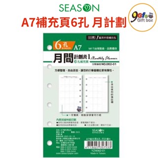 自填式月計劃本 A7補充頁6孔 活頁月計劃 萬用手冊 內頁 自填式月計劃 活頁紙 筆記本 記事本 memo 規劃 企劃