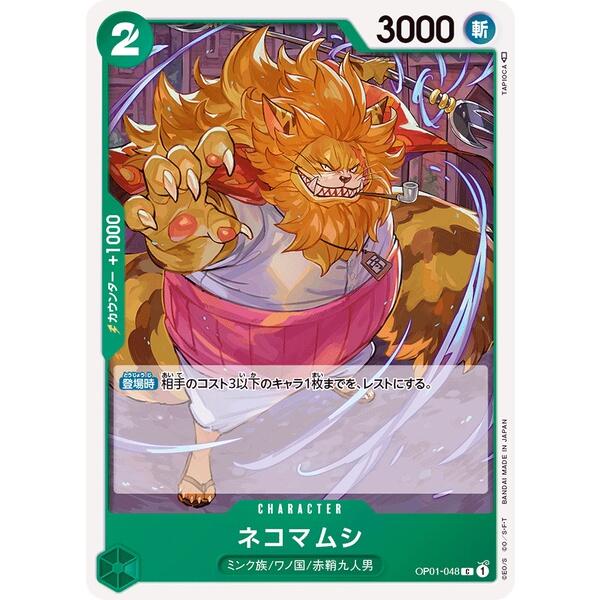 海賊王 航海王  TCG      OP01-048 C 貓蝮蛇