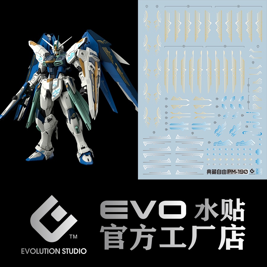 練功神物 EVO MG 典藏自由 萬代 金銀藍 電鍍 中國限定 1/100 自由2.0鋼彈 水貼