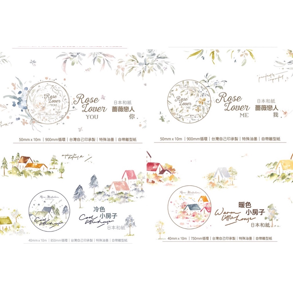 Meow Illustration 暖色小房子冷色小房子薔薇戀人 你薔薇戀人 我和紙膠帶離型紙貓老大 蝦皮購物