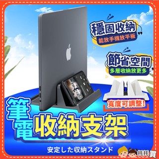 台灣現貨🔥筆電收納架 筆電立架 macbook支架 筆電支架 電腦架 桌面收納 電腦周邊