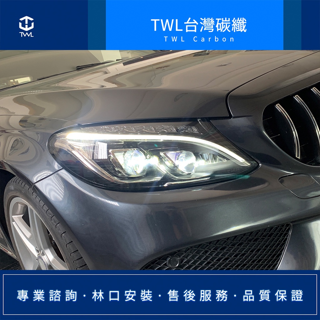 TWL台灣碳纖 BENZ W205 台灣製精品 大燈 15~17年 LED黑底雙魚眼 大燈組 美規改歐規 可驗車變更行照