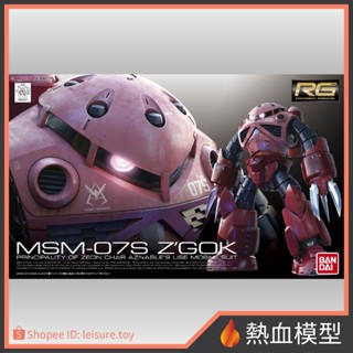 [熱血模型] BANDAI 萬代 鋼彈模型 1/144 RG 16 夏亞專用 茲寇克