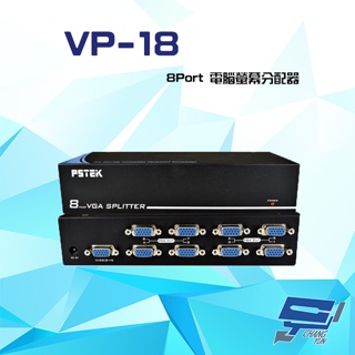 昌運監視器 VP-18 8Port 電腦螢幕分配器 VGA/SVGA/XGA/UXGA/Multisync