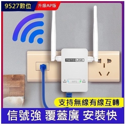 『９５２７數位』無線轉有線網口ap迷你路由器wifi信號擴大器放大增強中繼橋接擴展增強分線分接家用穿牆小型便攜式