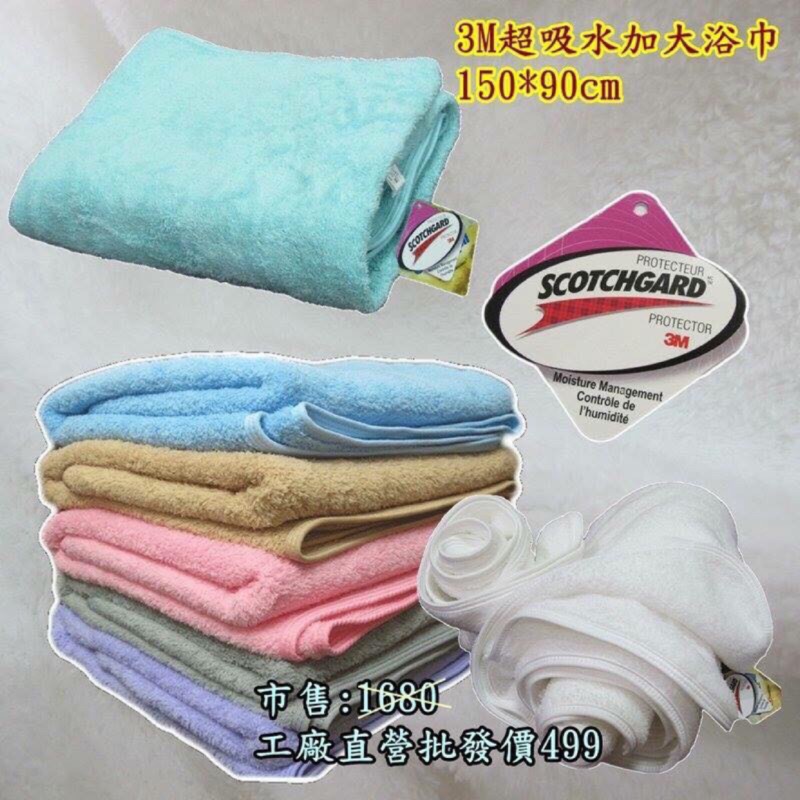 3M吸濕排汗專利浴巾超吸水大浴巾台灣製可小額批發團購訂製