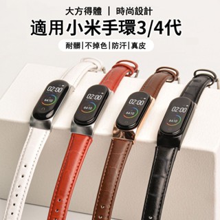 鱷魚皮表帶NFC版款防水防汗小米錶帶 適用小米手環3/4 小米手環5/6 腕帶 真皮小米手環環帶 運動錶帶