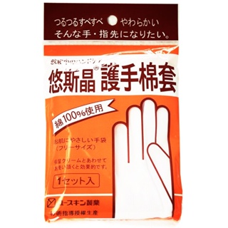 🎁【現貨×可刷卡】悠斯晶 Yuskin 護手棉套 100%純棉 原廠正貨 悠斯晶純棉手套 腳跟護套 100%純棉白手套