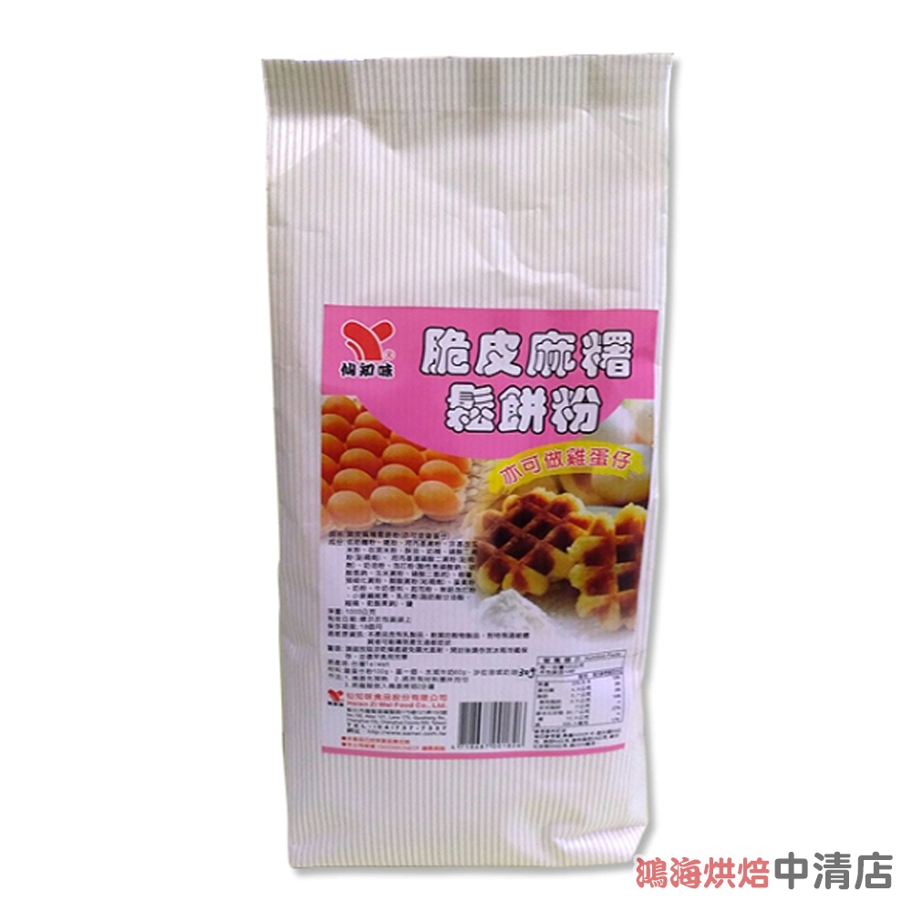 【鴻海烘焙材料】仙知味 脆皮麻糬鬆餅粉 1000g 營業用鬆餅粉 1kg 鬆餅粉 雞蛋仔粉 預拌粉 鬆餅 下午茶 點心