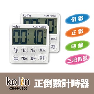 Kolin 歌林3吋大字幕正倒數計時器(KGM-KU905) 超大字幕/聲音可調