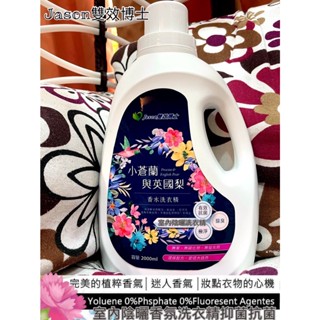 【ALIVE】洗衣精 臺灣製造 香水洗衣精 英國梨 小蒼蘭 香氛 香水