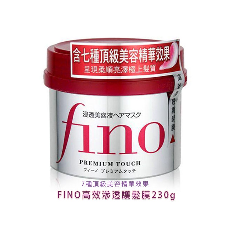 FINO高效滲透護髮膜230g 沖洗型柔順亮澤護色保濕潤髮乳護髮乳受損髮質適用【愛美麗婭小舖】🛒