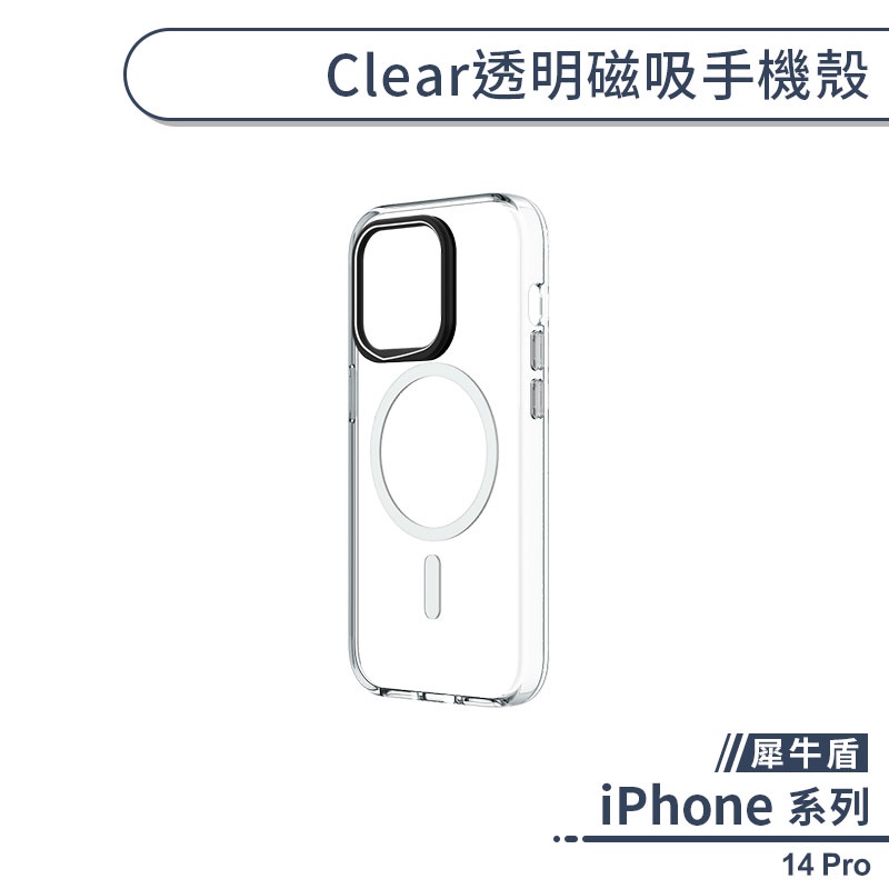 【犀牛盾】iPhone 14 Pro Clear透明磁吸手機殼 保護殼 防摔殼 保護套 透明殼