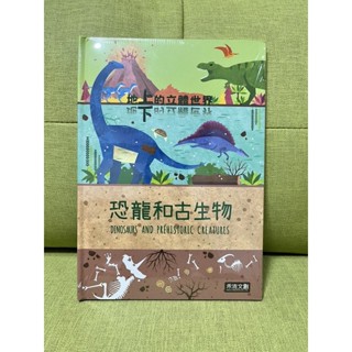 ❤️禾流文創❤️地上地下的立體世界 3D機關書 #全新現貨
