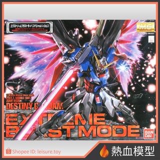 [熱血模型] 萬代 鋼彈模型 1/100 MG 鋼彈 SEED DESTINY 命運鋼彈 極限衝擊模式 特別套組