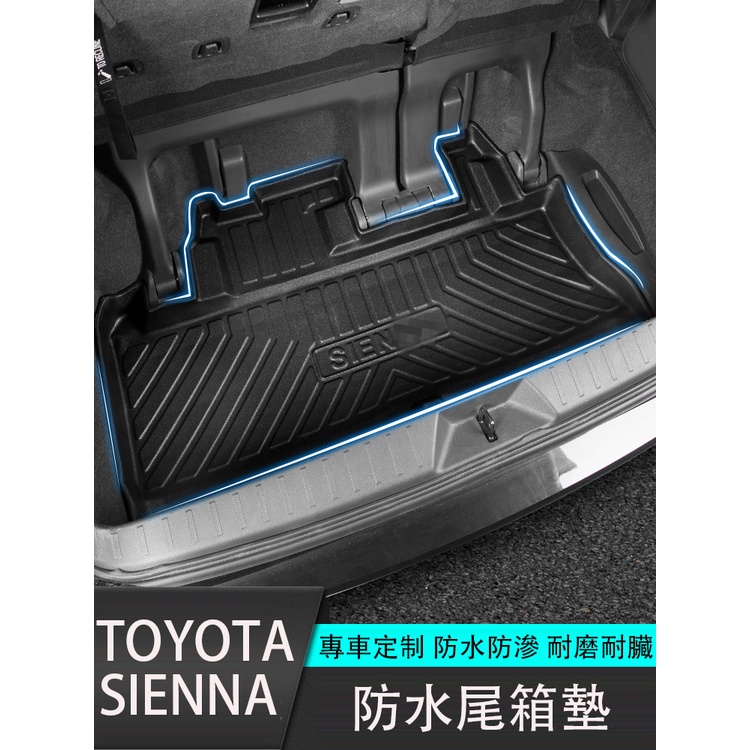 21-23年式豐田Toyota sienna 後備箱墊 尾箱墊 防水墊 TPE行李箱墊