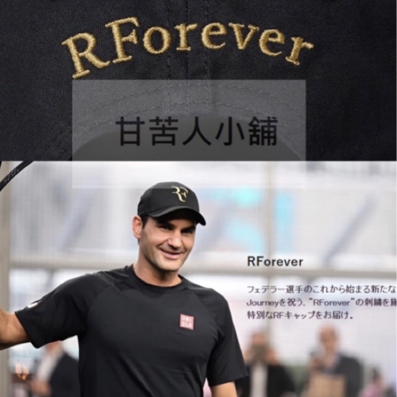 【現貨不用等】當天寄 多種顏色 Uniqlo RF 費德勒 Roger Federer 費爸 帽 帽子 球帽 老帽 網球