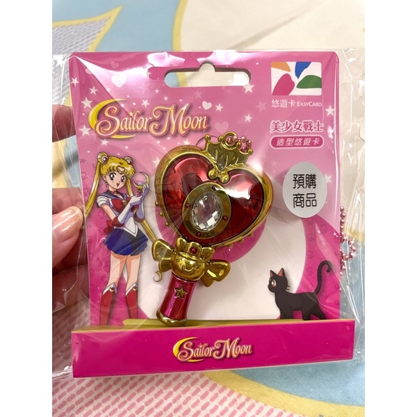 美少女戰士造型悠遊卡 愛心權杖 法杖 魔法棒