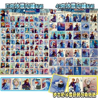 【臺灣出貨 HAHA小站】正版授權 單張入 冰雪奇緣 公主 迪士尼貼紙 卡通貼紙 獎勵貼紙 42格 百格 文具 貼紙