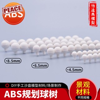 NEW-PEACE DIY手工 沙盤 模型材料 場景製作 小比例 白色ABS規劃 小樹球10個