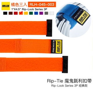 Rip-Tie 魔鬼氈利扣帶 Rip-Lock 經典款 XS 橘色 三入 RLH-045-003 相機專家 公司貨