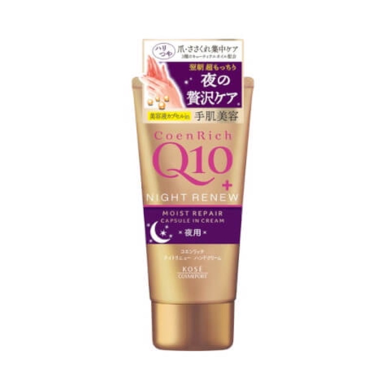 KOSE Coen Rich Q10 活齡 深層保濕 護手霜 濃厚夜用 80g