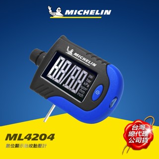 MICHELIN 米其林 MN-4204 胎壓 / 胎紋偵測計 液晶冷光電子 原廠公司貨