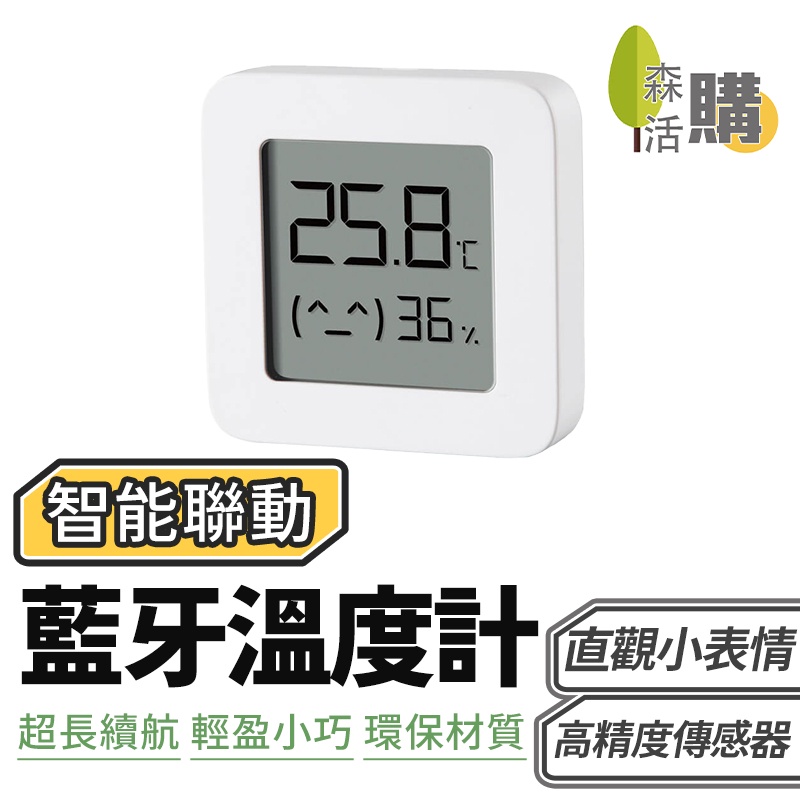 米家 溫濕度計 小米掛鐘 時鐘 正品 米家 小米溫濕度計2 溫濕監測 電子錶 溫度 濕度 室溫 溫度計 溼度計