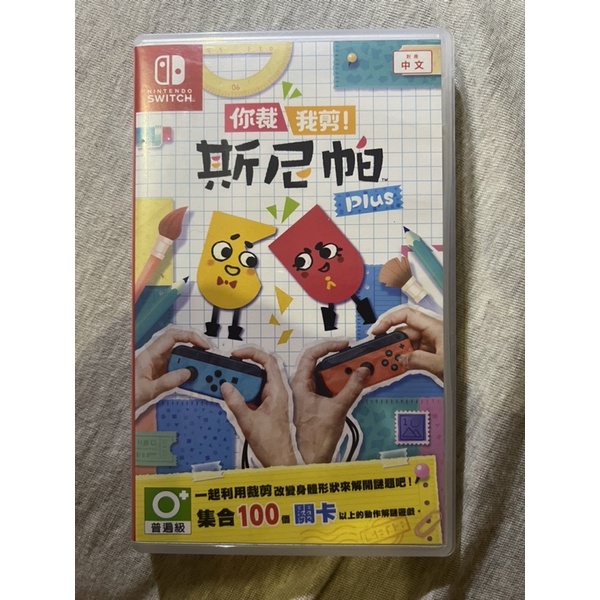 NS 你裁我剪斯尼帕plus switch遊戲