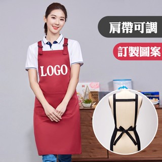 訂製圍裙H肩工裝雙肩帶可調節防水工作廚房美髮工作服廚師美甲客製掛肩客製化帆布多口袋防油咖啡帆布畫畫餐飲背心奶茶店飯店餐館