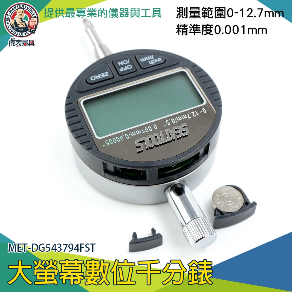 高度尺測量儀 高度規 測微器 工業級指示表 機械電子行業 MET-DG543794FST 快速測量 數位千分錶