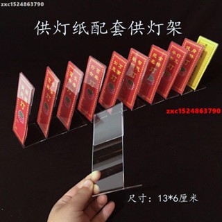 滿258發貨念慈閣開光13*6釐米加厚亞克力透明供燈架供燈紙祈福平安供燈紙展示架