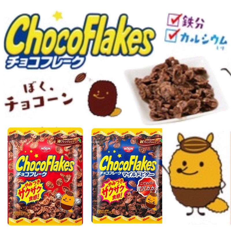 （平價購）日本 日清 期限限定 至福 極致濃郁 可可脆片/巧克力/玉米片 / 圈圈餅45G