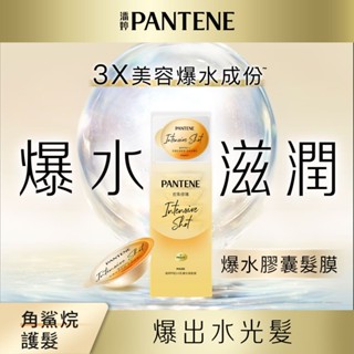 潘婷PRO-V高濃保濕髮膜-密集修護型12ml毫升 x 8【家樂福】