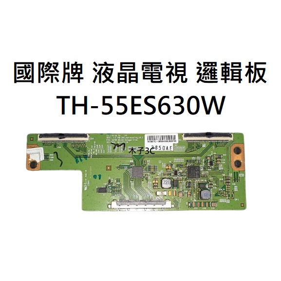 【木子3C】國際牌 液晶電視 TH-55ES630W 邏輯板 (請拆機確認板號) 拆機良品 電視維修 現貨