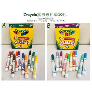 現貨 全新 正品 美國Crayola無毒彩色筆10色