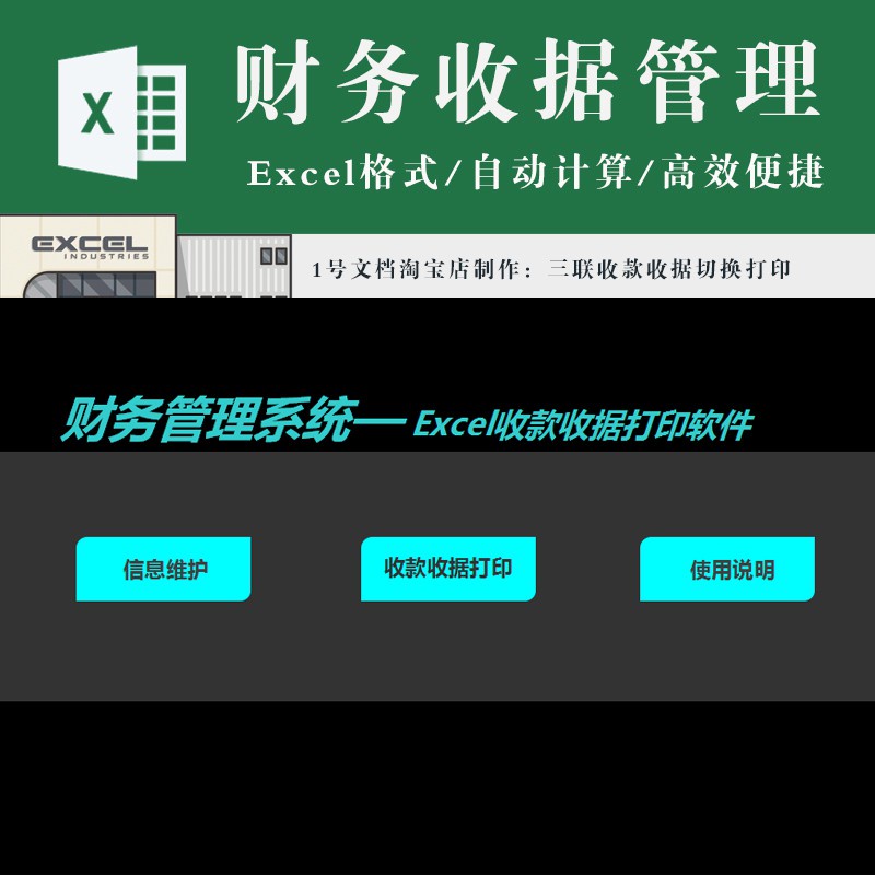財務專用 | 財務收款收據電子版excel模板打印管理