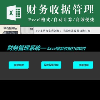財務專用 | 財務收款收據電子版excel模板列印管理