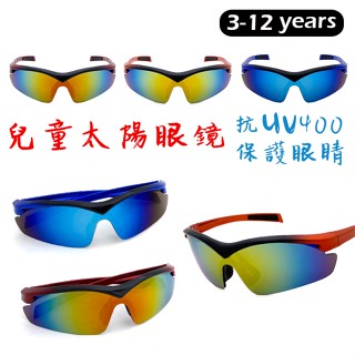 MIT兒童運動眼鏡 大童專用 抗UV400 防滑設計 PC防爆鏡片 親子眼鏡 運動 慢跑 單車 標準局檢驗合格