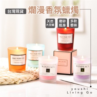 【有飾life】臺灣出貨 大豆香氛蠟燭 香薰蠟燭 大豆蠟 香氛蠟燭 蠟燭 融蠟燈蠟燭 蠟燭禮物 蠟燭燈 蠟燭交換禮物